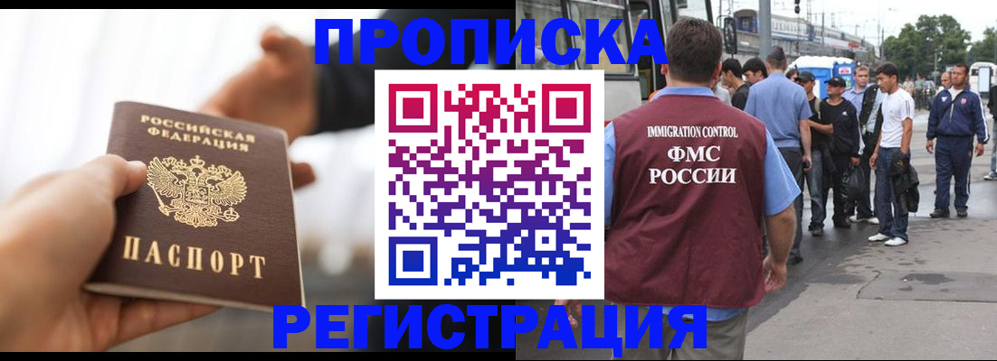 временная регистрация для всех в Троицке