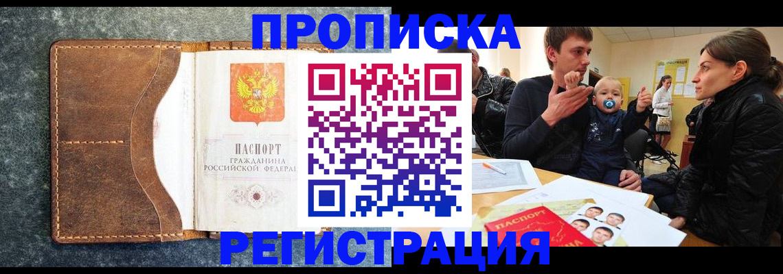 временная регистрация недорого в Троицке