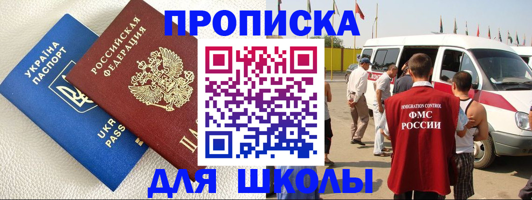 где прописаться в Троицке